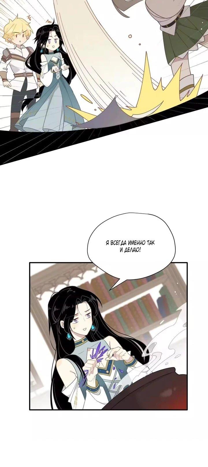 Манга Став проклятой ведьмой, я воспитала святого рыцаря - Глава 58 Страница 13