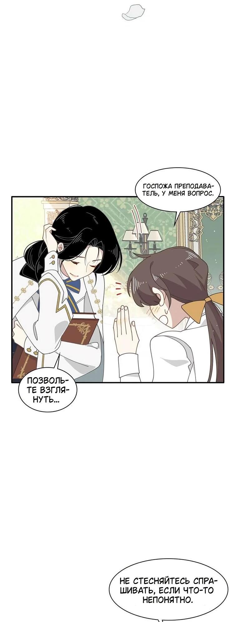 Манга Став проклятой ведьмой, я воспитала святого рыцаря - Глава 59 Страница 6