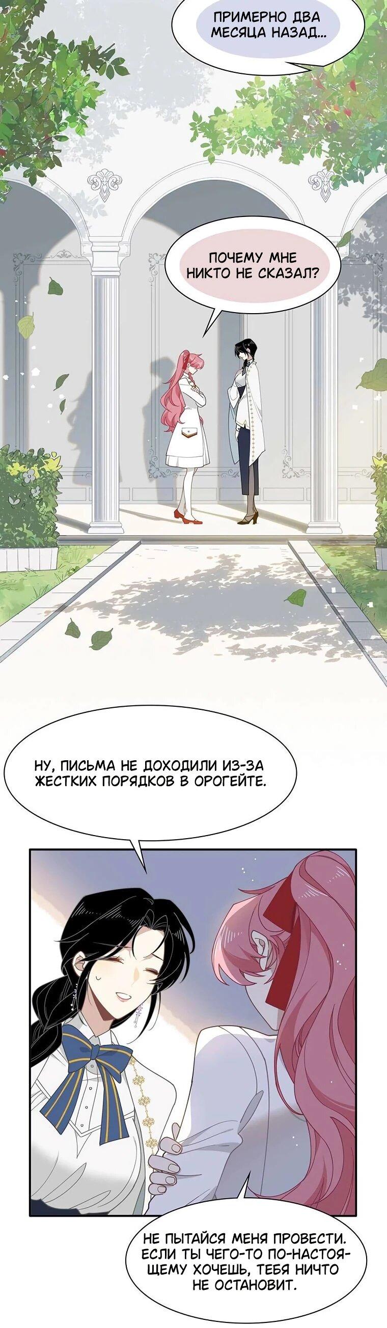 Манга Став проклятой ведьмой, я воспитала святого рыцаря - Глава 59 Страница 13