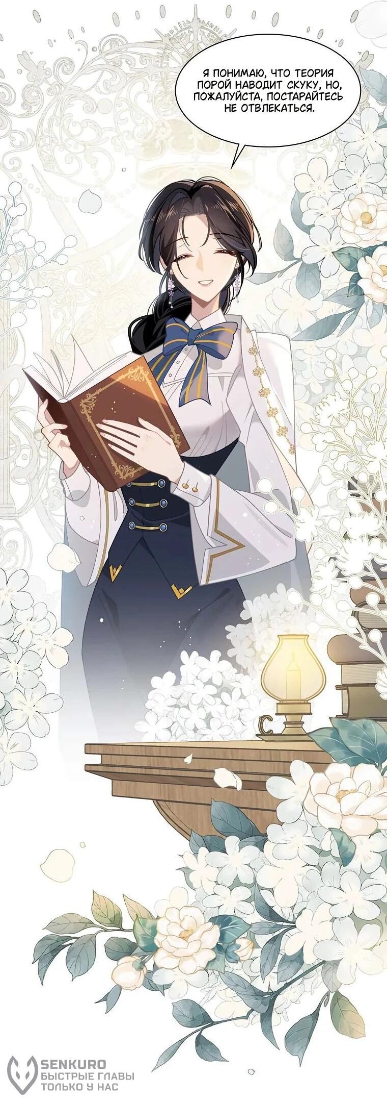 Манга Став проклятой ведьмой, я воспитала святого рыцаря - Глава 59 Страница 5