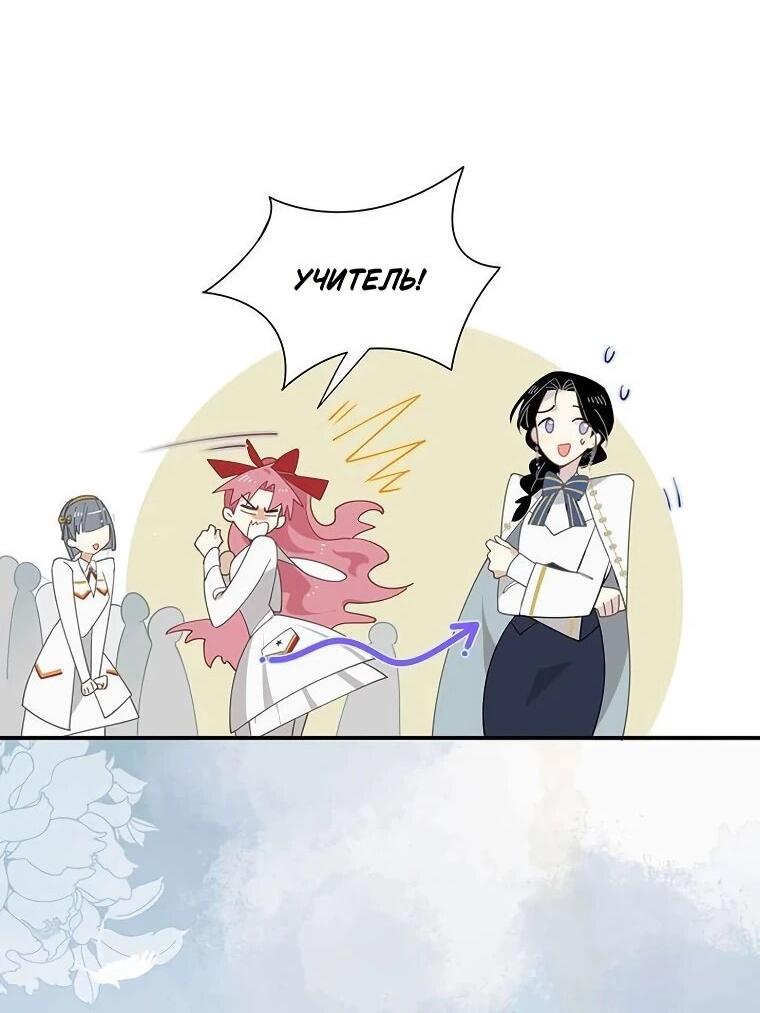 Манга Став проклятой ведьмой, я воспитала святого рыцаря - Глава 59 Страница 37