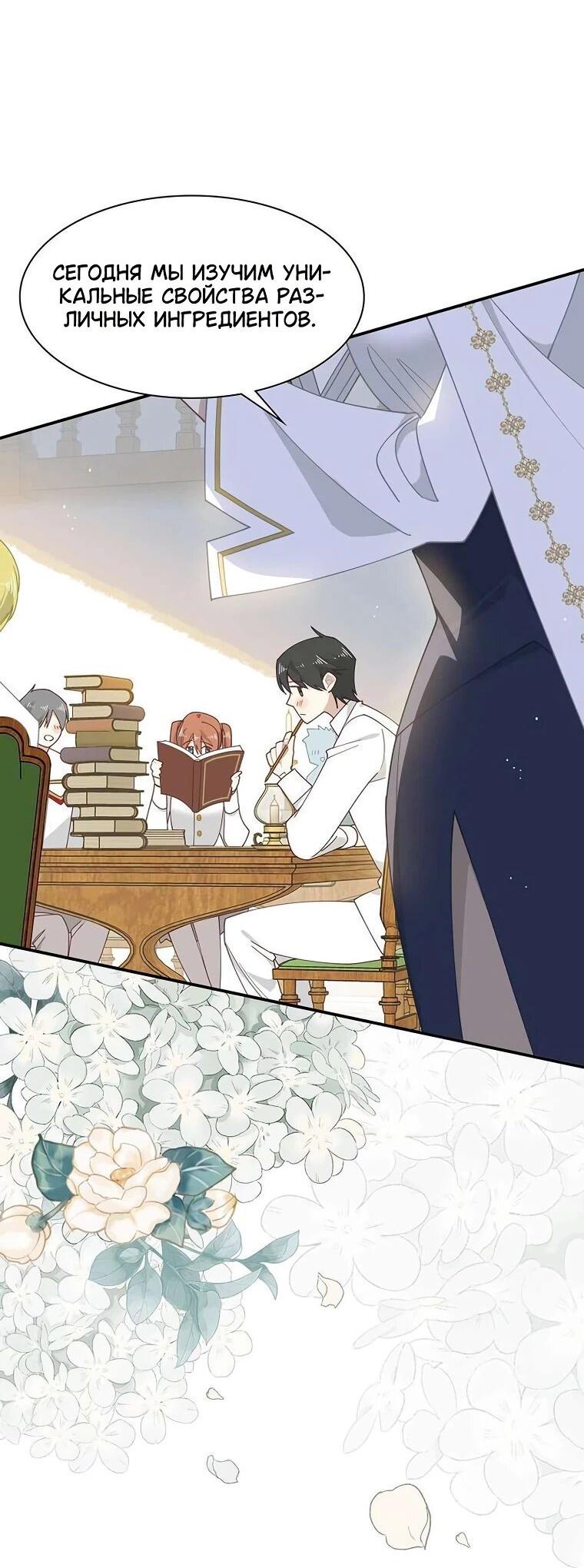 Манга Став проклятой ведьмой, я воспитала святого рыцаря - Глава 59 Страница 4
