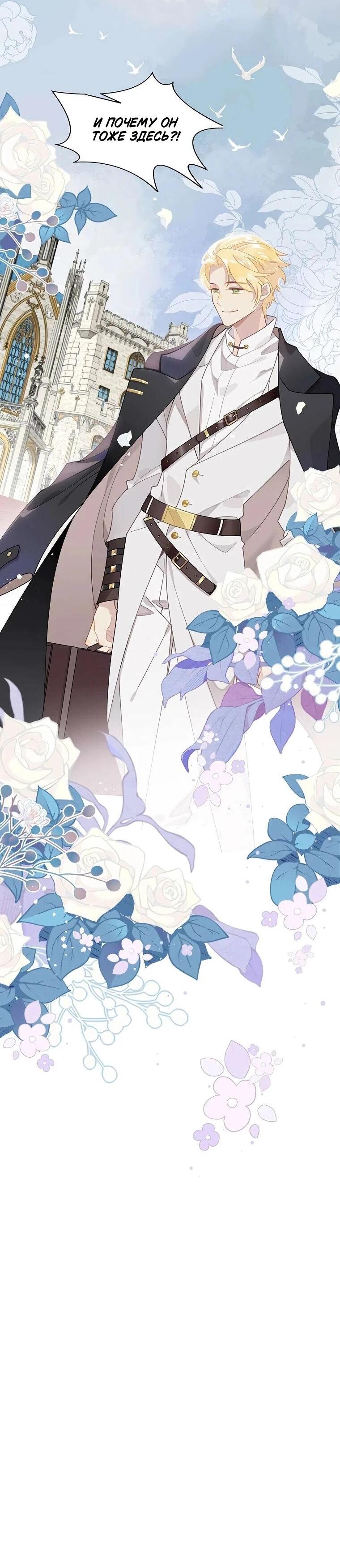 Манга Став проклятой ведьмой, я воспитала святого рыцаря - Глава 59 Страница 38