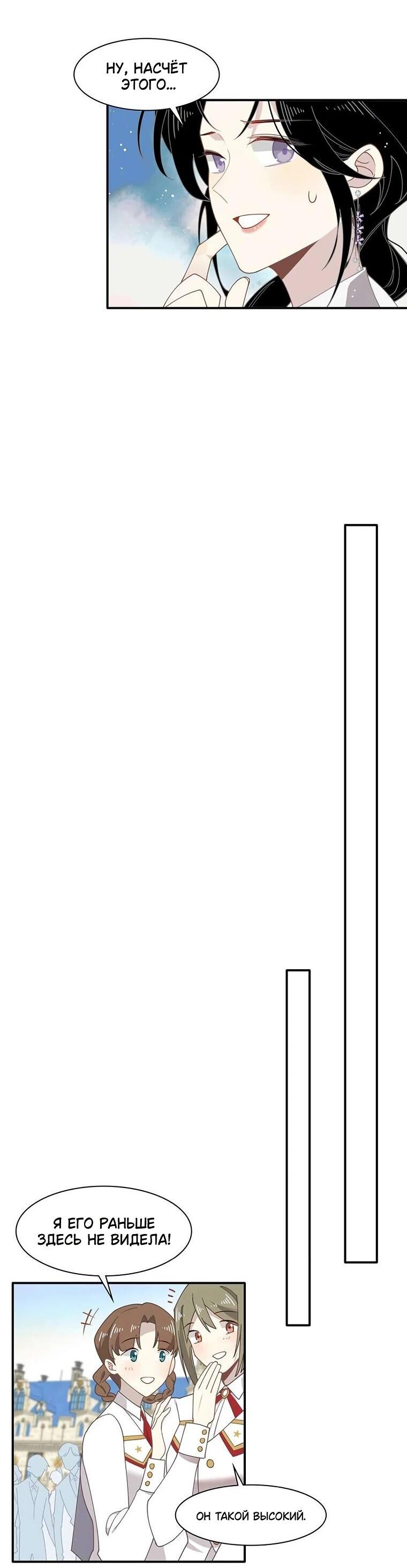 Манга Став проклятой ведьмой, я воспитала святого рыцаря - Глава 59 Страница 30