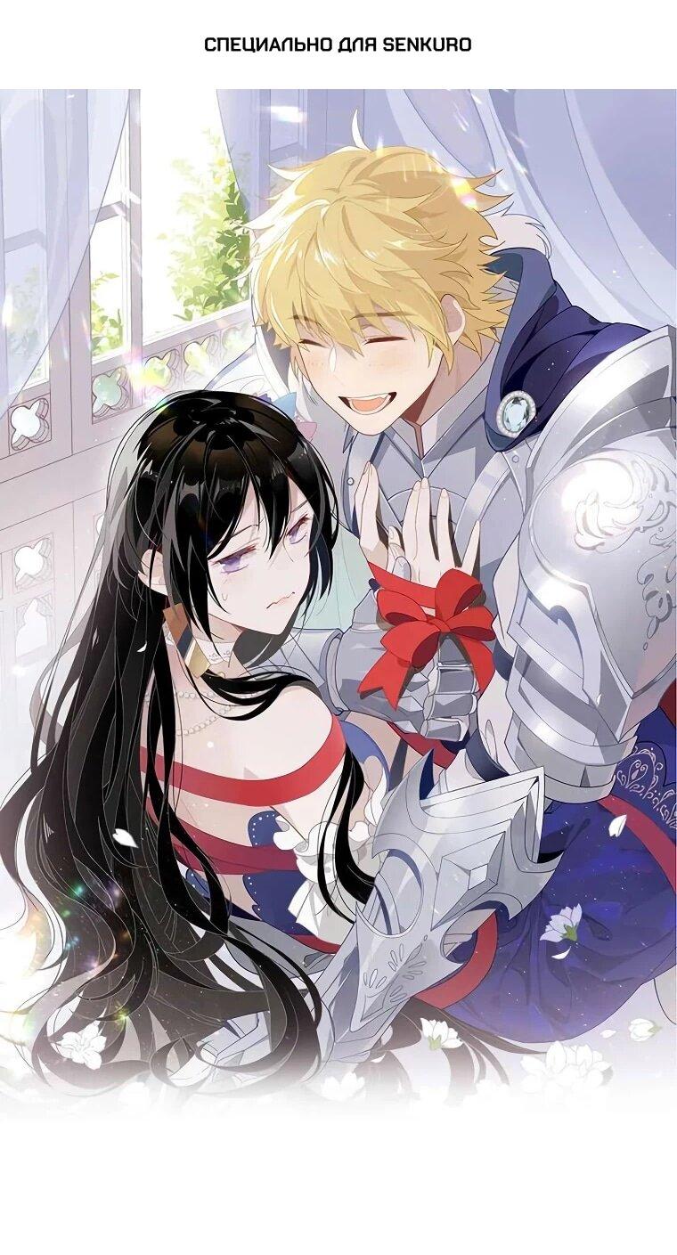 Манга Став проклятой ведьмой, я воспитала святого рыцаря - Глава 59 Страница 1