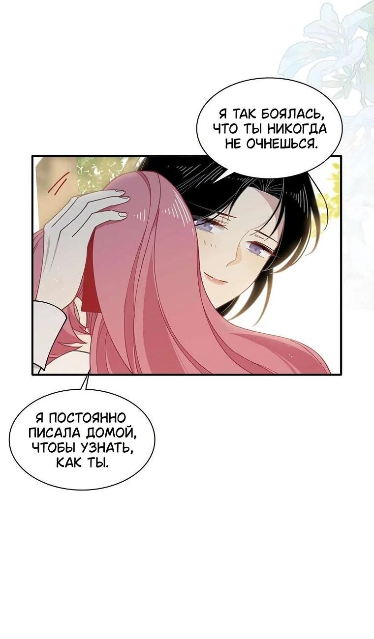 Манга Став проклятой ведьмой, я воспитала святого рыцаря - Глава 59 Страница 22