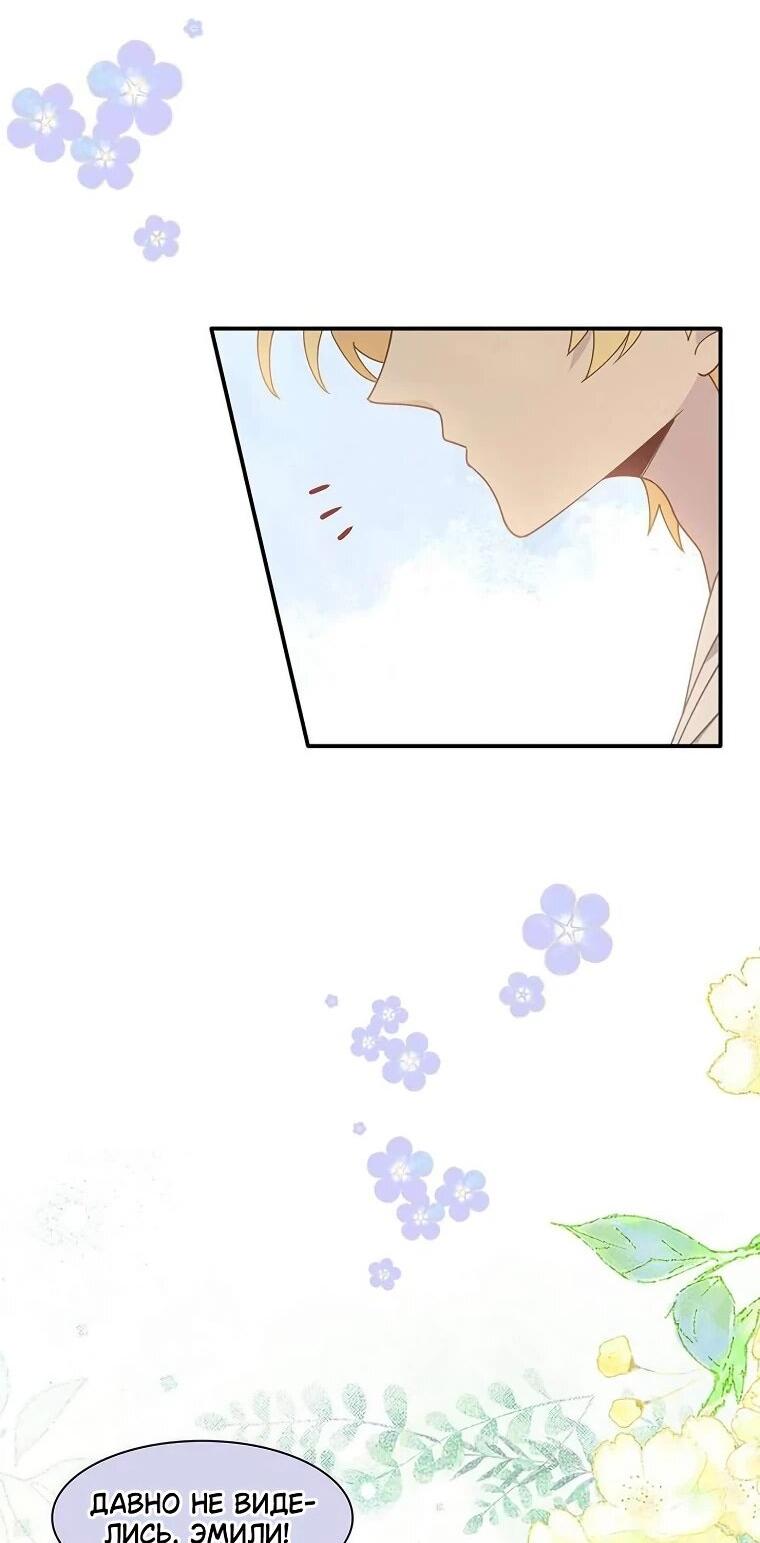 Манга Став проклятой ведьмой, я воспитала святого рыцаря - Глава 59 Страница 33