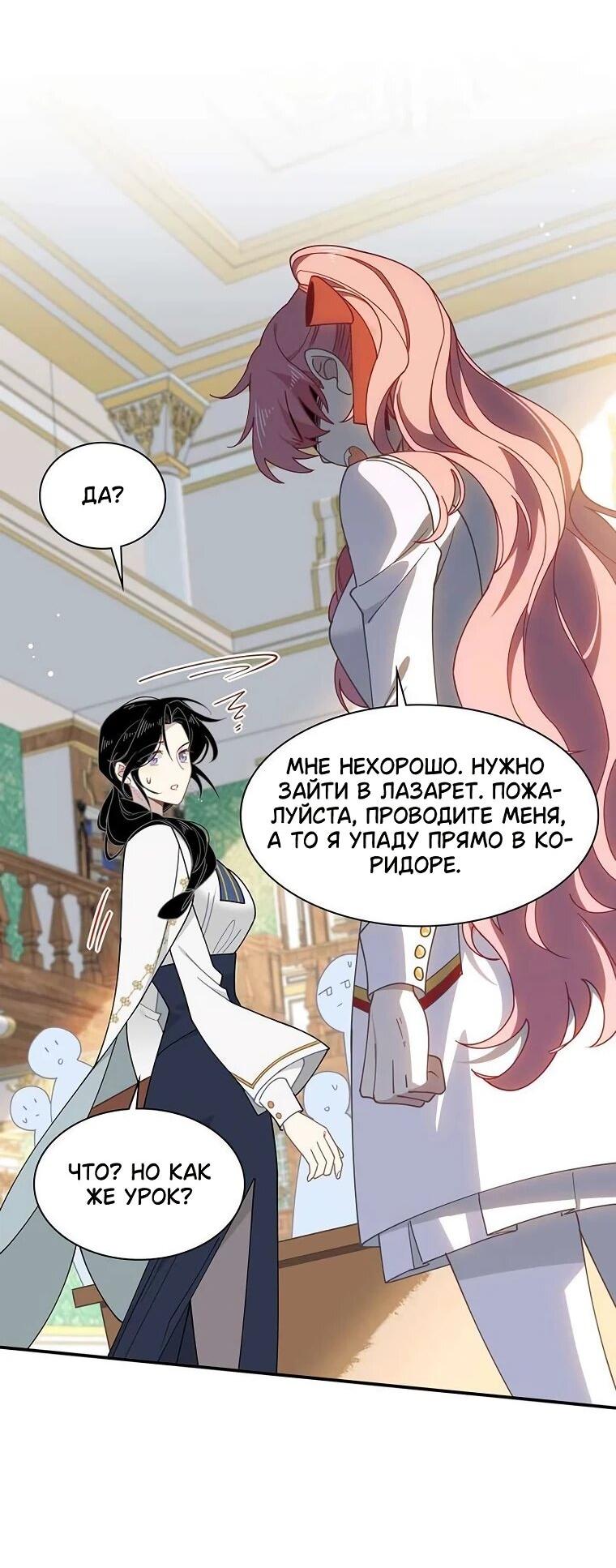 Манга Став проклятой ведьмой, я воспитала святого рыцаря - Глава 59 Страница 9