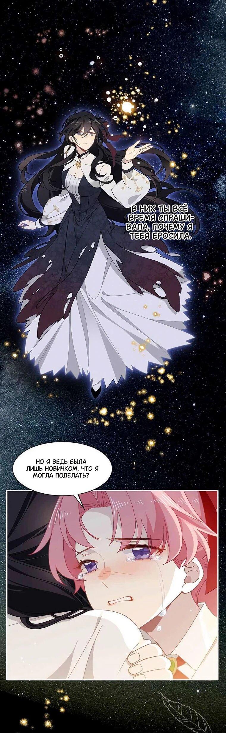 Манга Став проклятой ведьмой, я воспитала святого рыцаря - Глава 59 Страница 24
