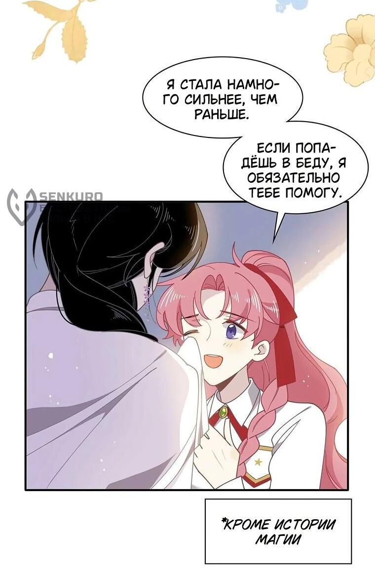 Манга Став проклятой ведьмой, я воспитала святого рыцаря - Глава 59 Страница 27