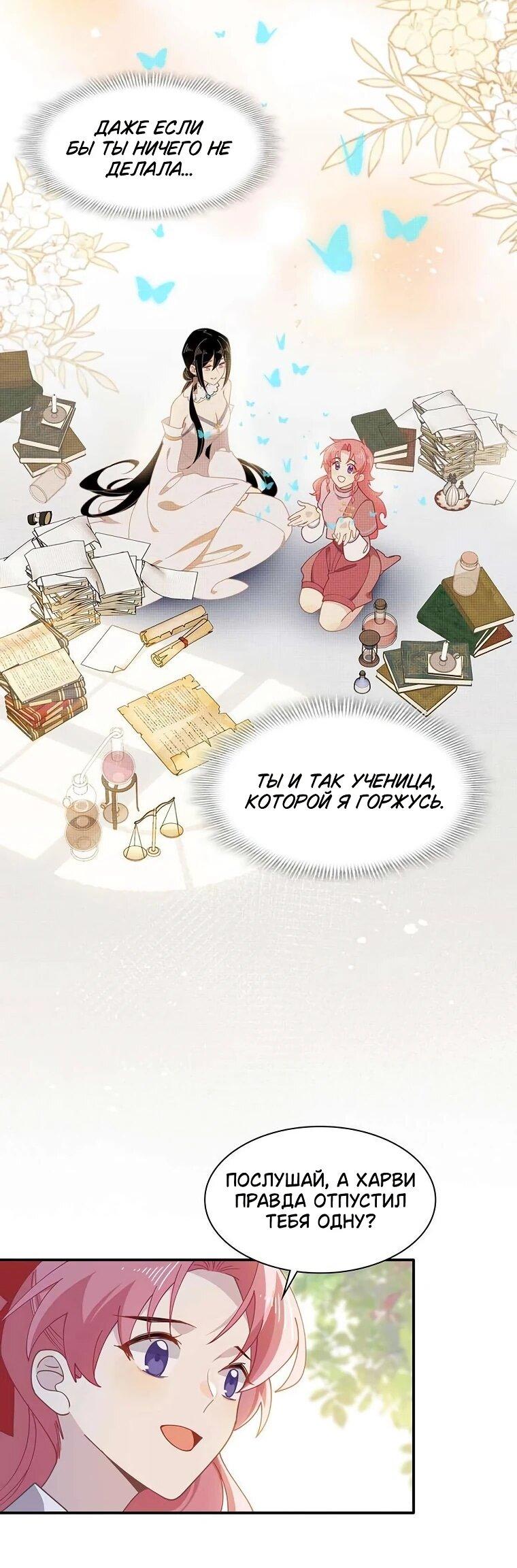Манга Став проклятой ведьмой, я воспитала святого рыцаря - Глава 59 Страница 29