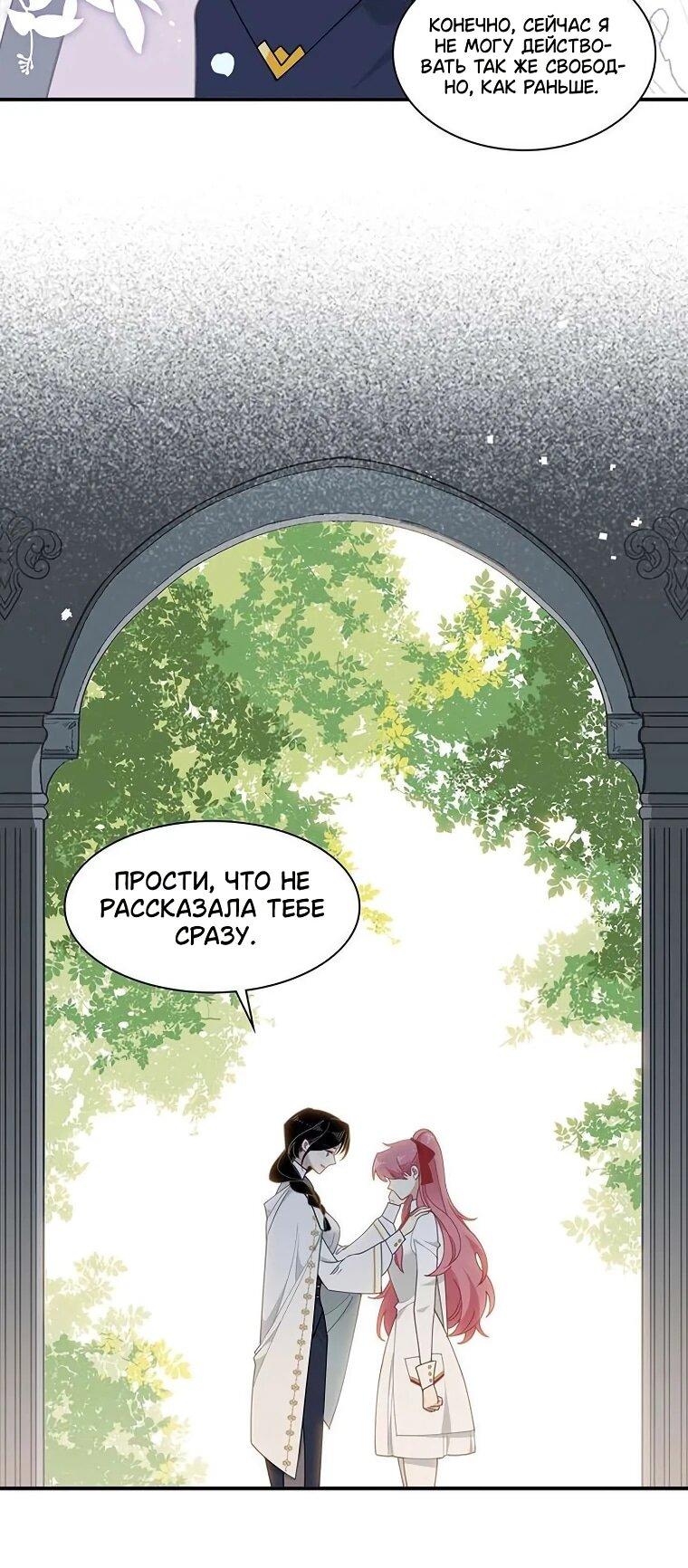 Манга Став проклятой ведьмой, я воспитала святого рыцаря - Глава 59 Страница 18