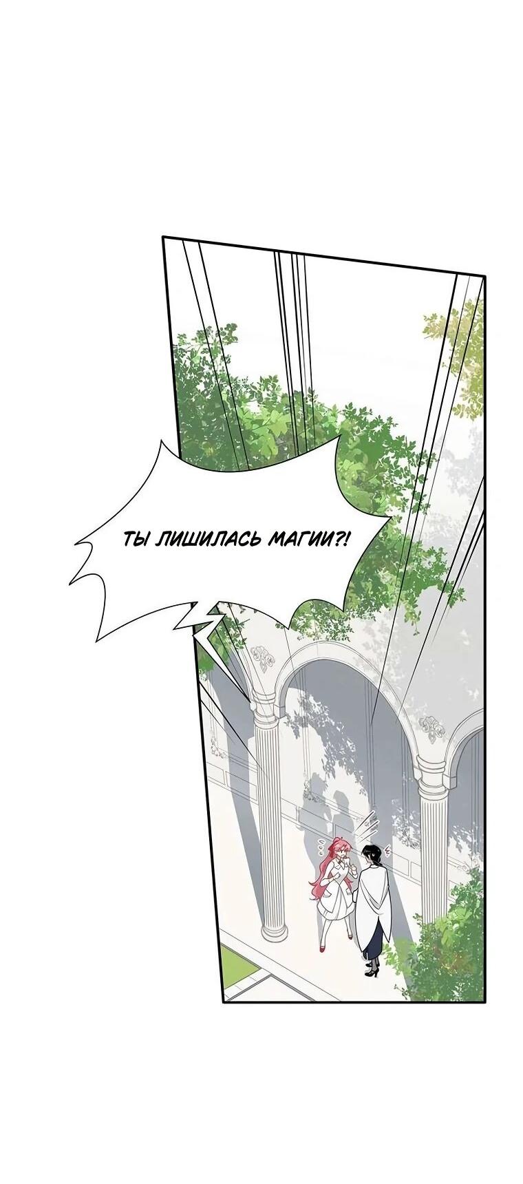 Манга Став проклятой ведьмой, я воспитала святого рыцаря - Глава 59 Страница 16
