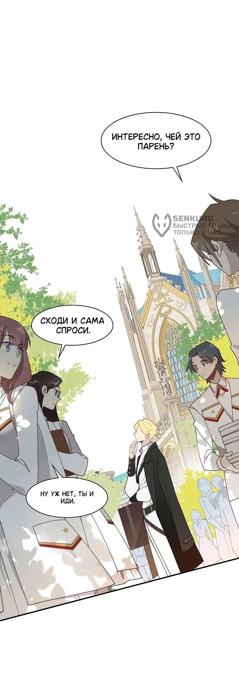 Манга Став проклятой ведьмой, я воспитала святого рыцаря - Глава 59 Страница 31