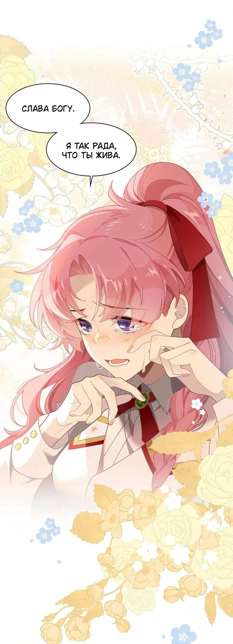 Манга Став проклятой ведьмой, я воспитала святого рыцаря - Глава 59 Страница 26
