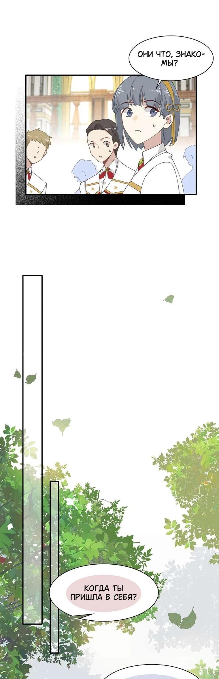 Манга Став проклятой ведьмой, я воспитала святого рыцаря - Глава 59 Страница 12