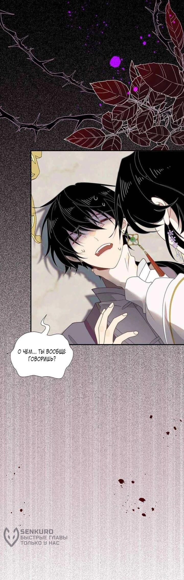 Манга Став проклятой ведьмой, я воспитала святого рыцаря - Глава 61 Страница 9