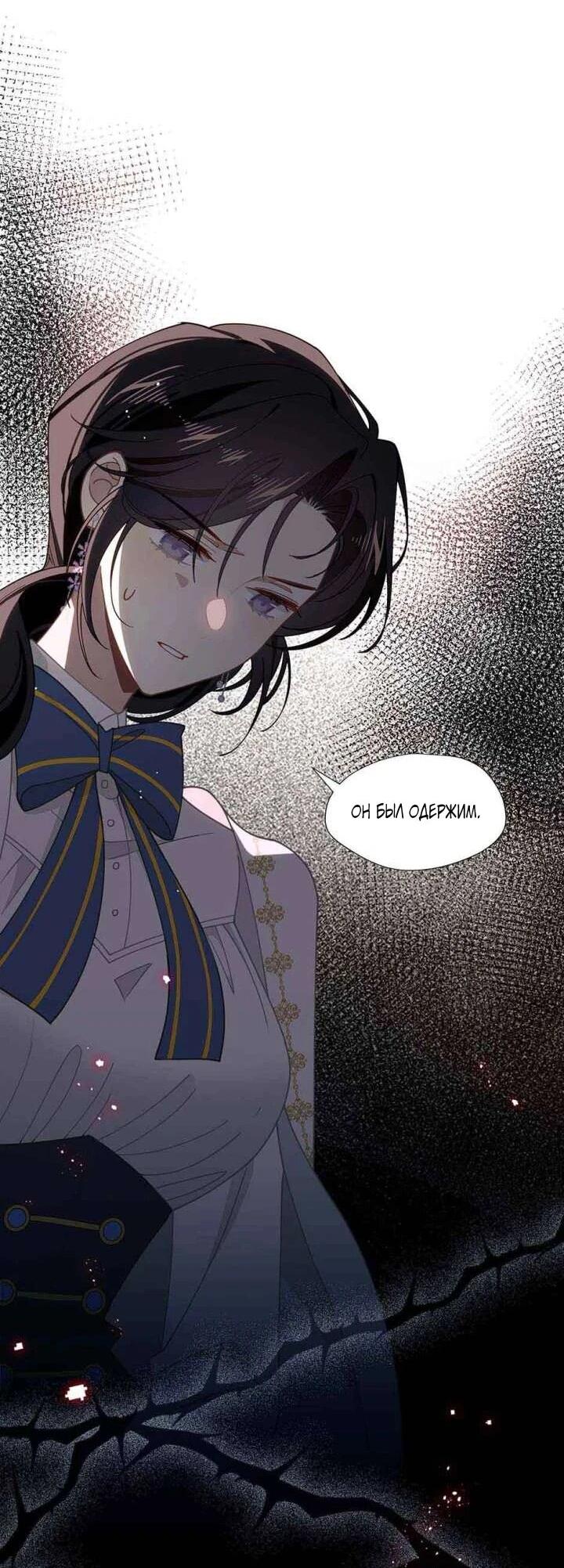 Манга Став проклятой ведьмой, я воспитала святого рыцаря - Глава 61 Страница 36