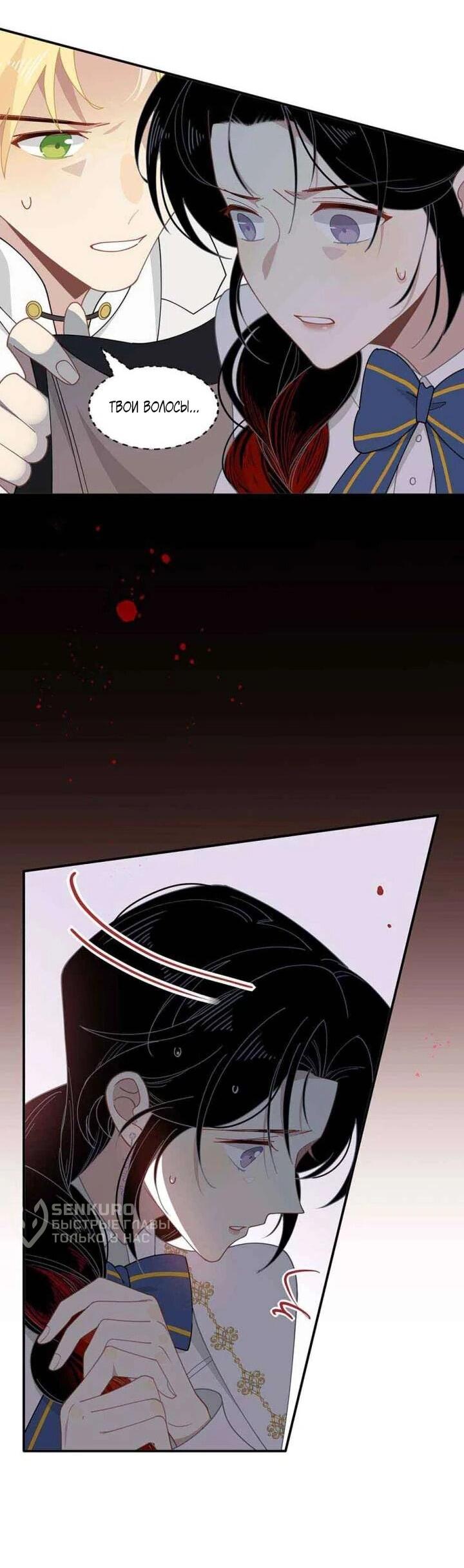 Манга Став проклятой ведьмой, я воспитала святого рыцаря - Глава 61 Страница 14