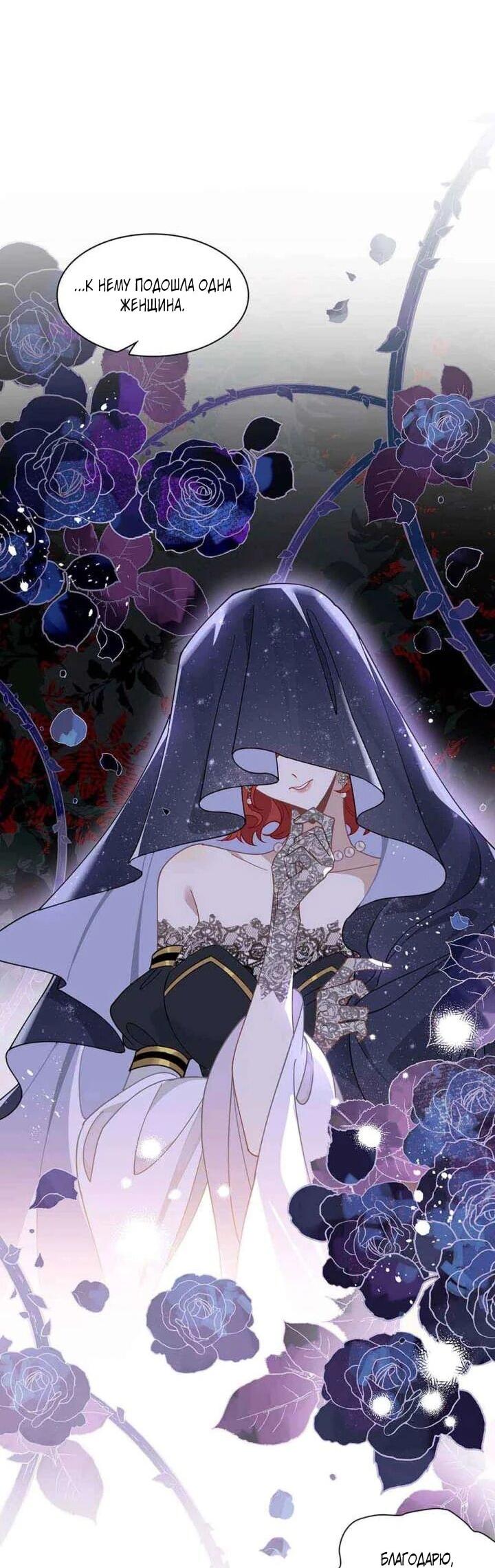 Манга Став проклятой ведьмой, я воспитала святого рыцаря - Глава 61 Страница 31