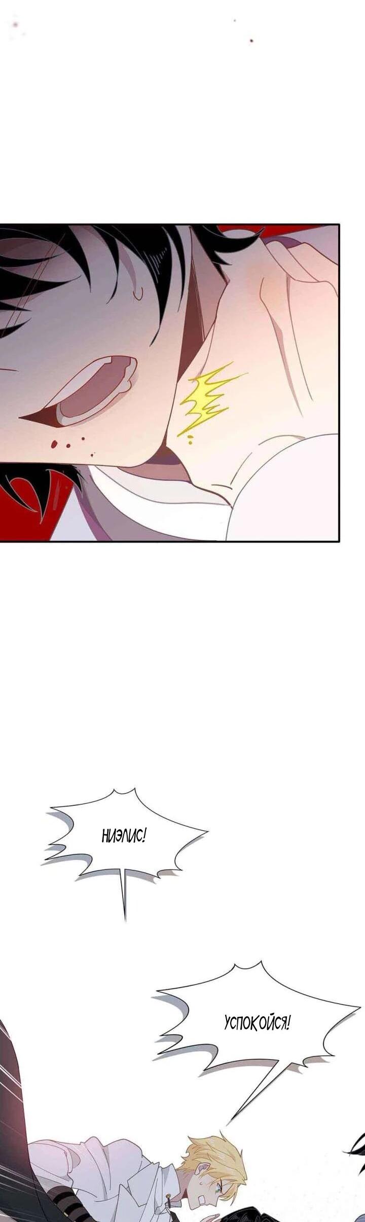 Манга Став проклятой ведьмой, я воспитала святого рыцаря - Глава 61 Страница 11