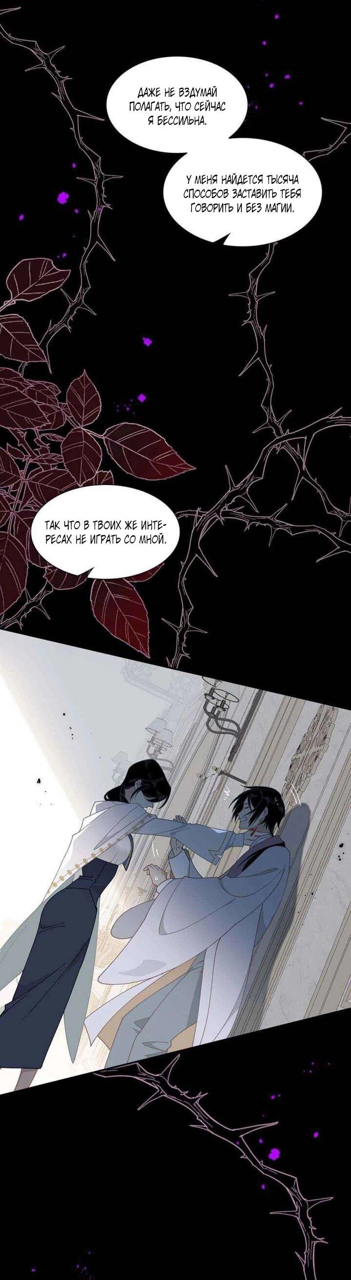 Манга Став проклятой ведьмой, я воспитала святого рыцаря - Глава 61 Страница 7