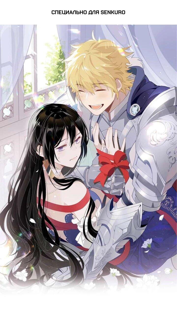 Манга Став проклятой ведьмой, я воспитала святого рыцаря - Глава 61 Страница 1