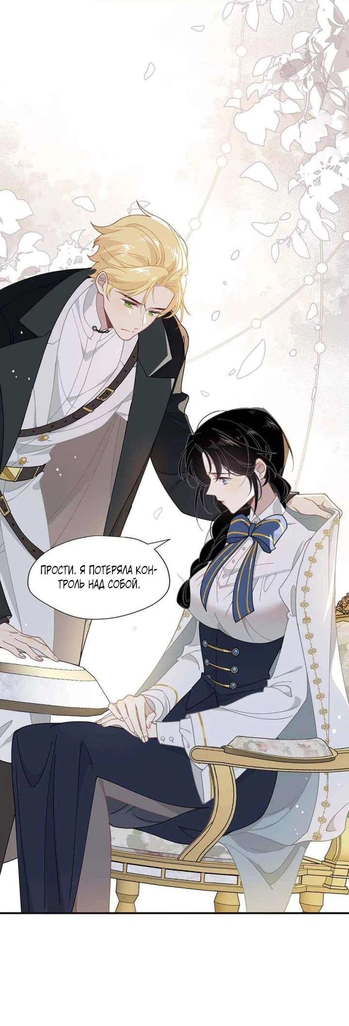 Манга Став проклятой ведьмой, я воспитала святого рыцаря - Глава 61 Страница 25