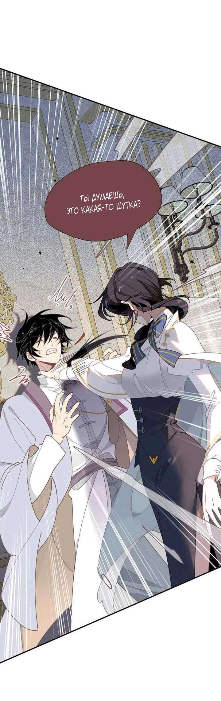 Манга Став проклятой ведьмой, я воспитала святого рыцаря - Глава 61 Страница 5