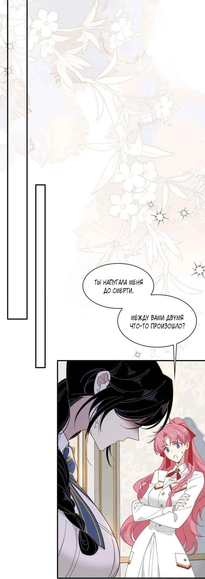 Манга Став проклятой ведьмой, я воспитала святого рыцаря - Глава 61 Страница 24