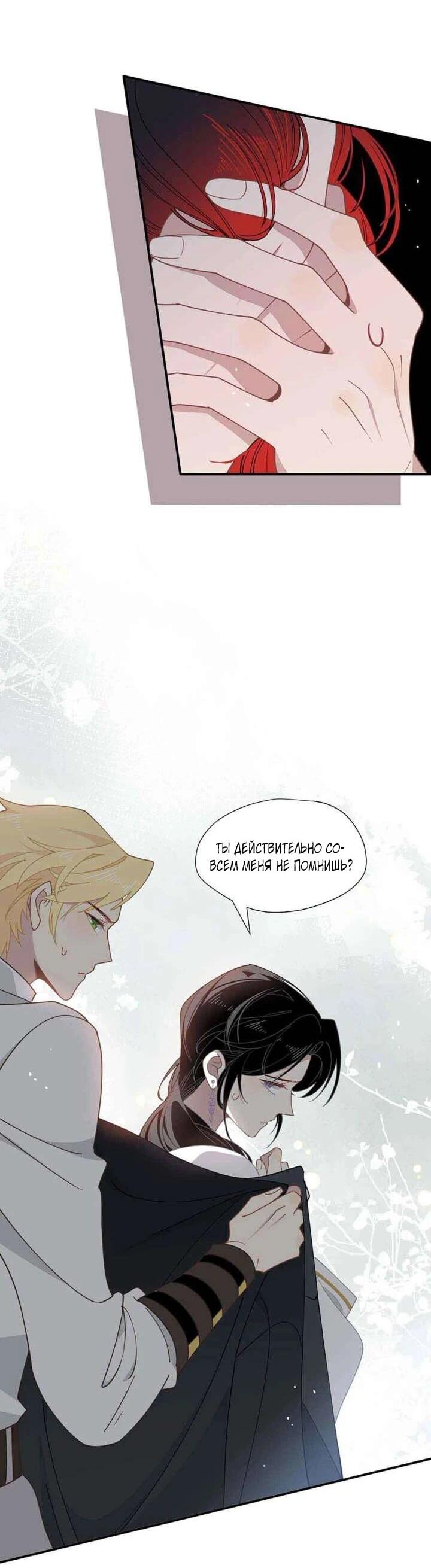 Манга Став проклятой ведьмой, я воспитала святого рыцаря - Глава 61 Страница 16