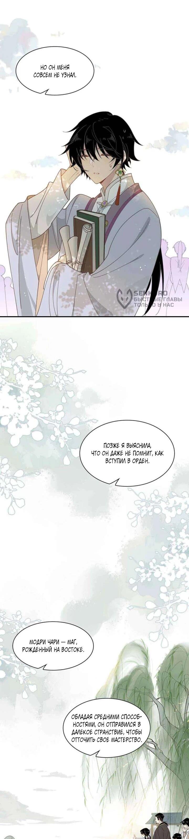 Манга Став проклятой ведьмой, я воспитала святого рыцаря - Глава 61 Страница 28