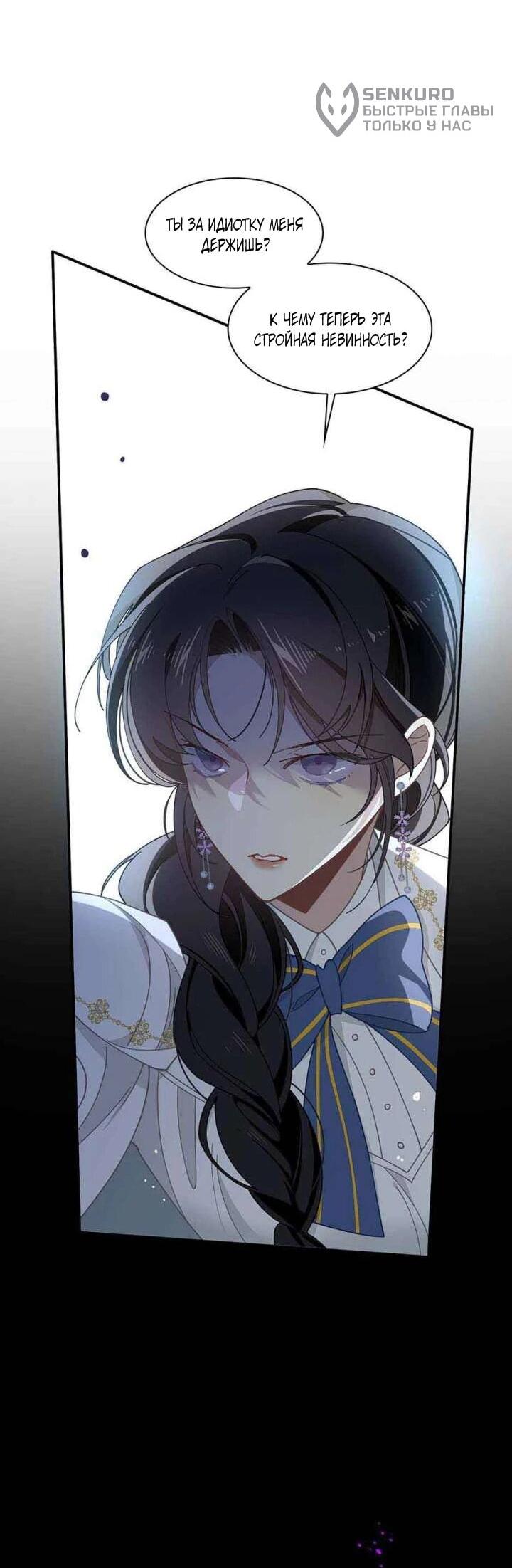 Манга Став проклятой ведьмой, я воспитала святого рыцаря - Глава 61 Страница 6