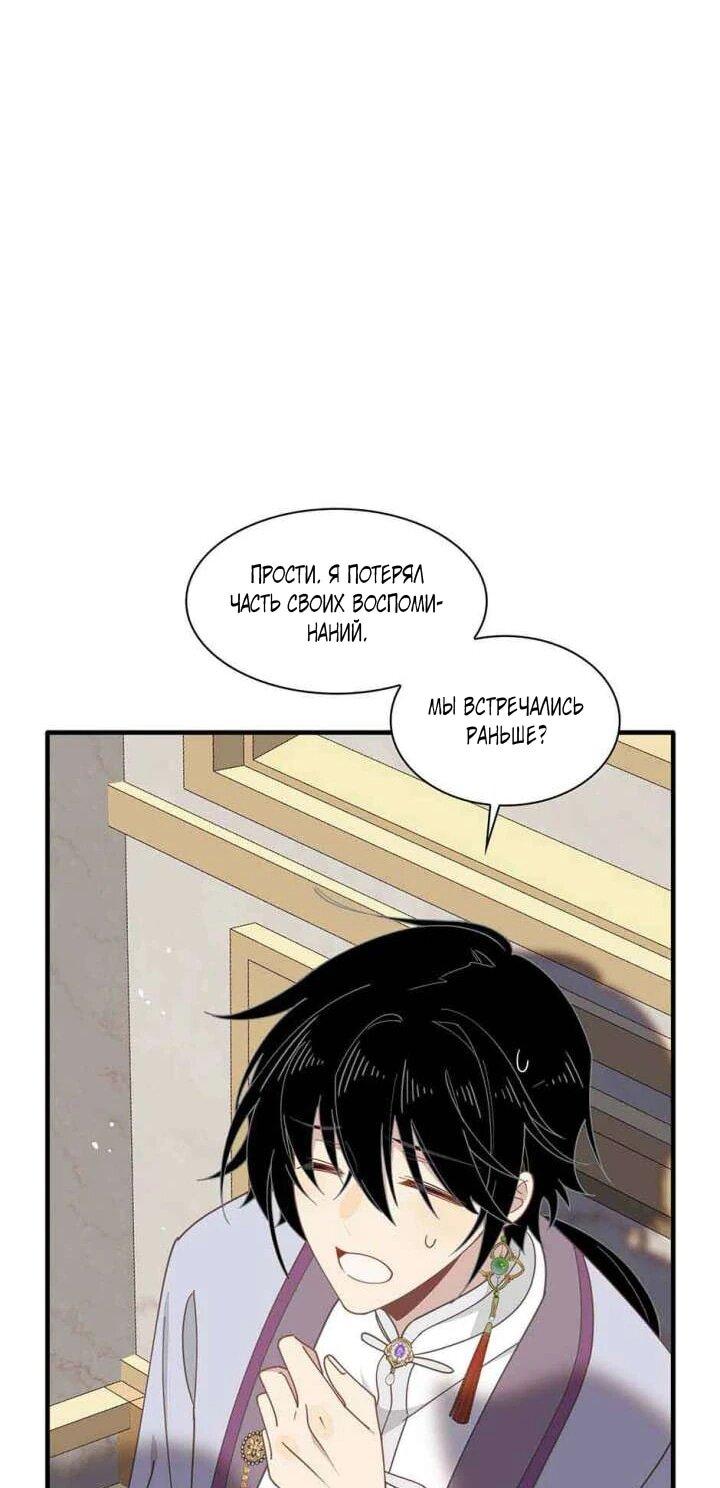 Манга Став проклятой ведьмой, я воспитала святого рыцаря - Глава 61 Страница 17