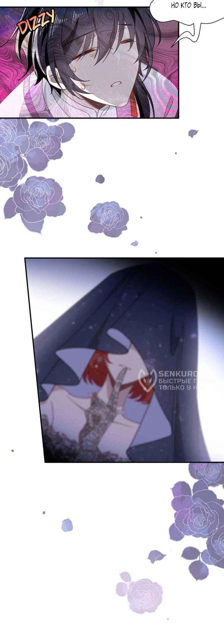 Манга Став проклятой ведьмой, я воспитала святого рыцаря - Глава 61 Страница 32