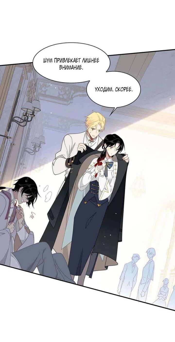 Манга Став проклятой ведьмой, я воспитала святого рыцаря - Глава 61 Страница 15