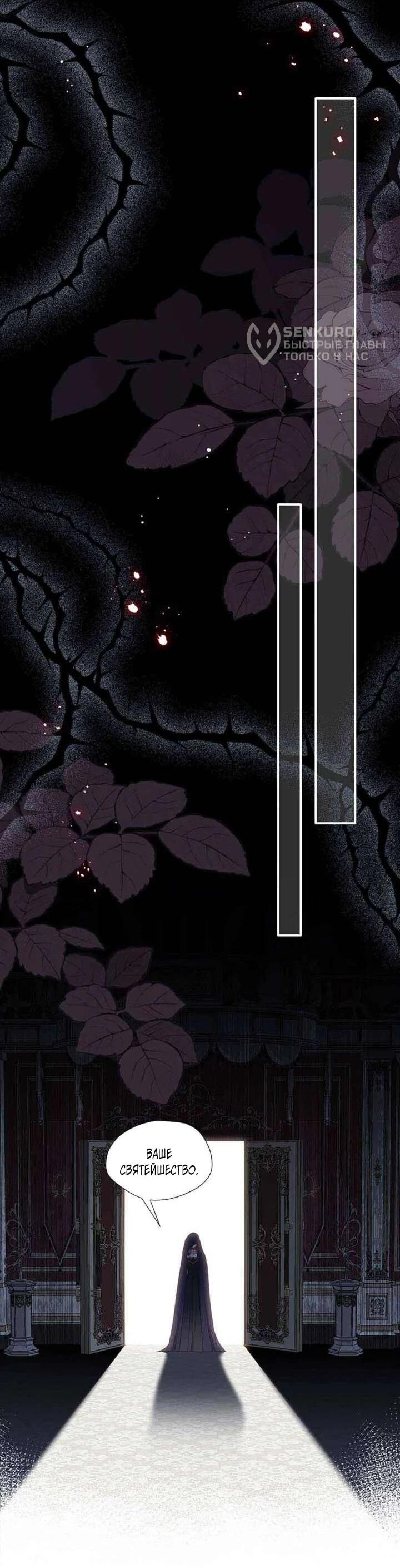 Манга Став проклятой ведьмой, я воспитала святого рыцаря - Глава 61 Страница 37