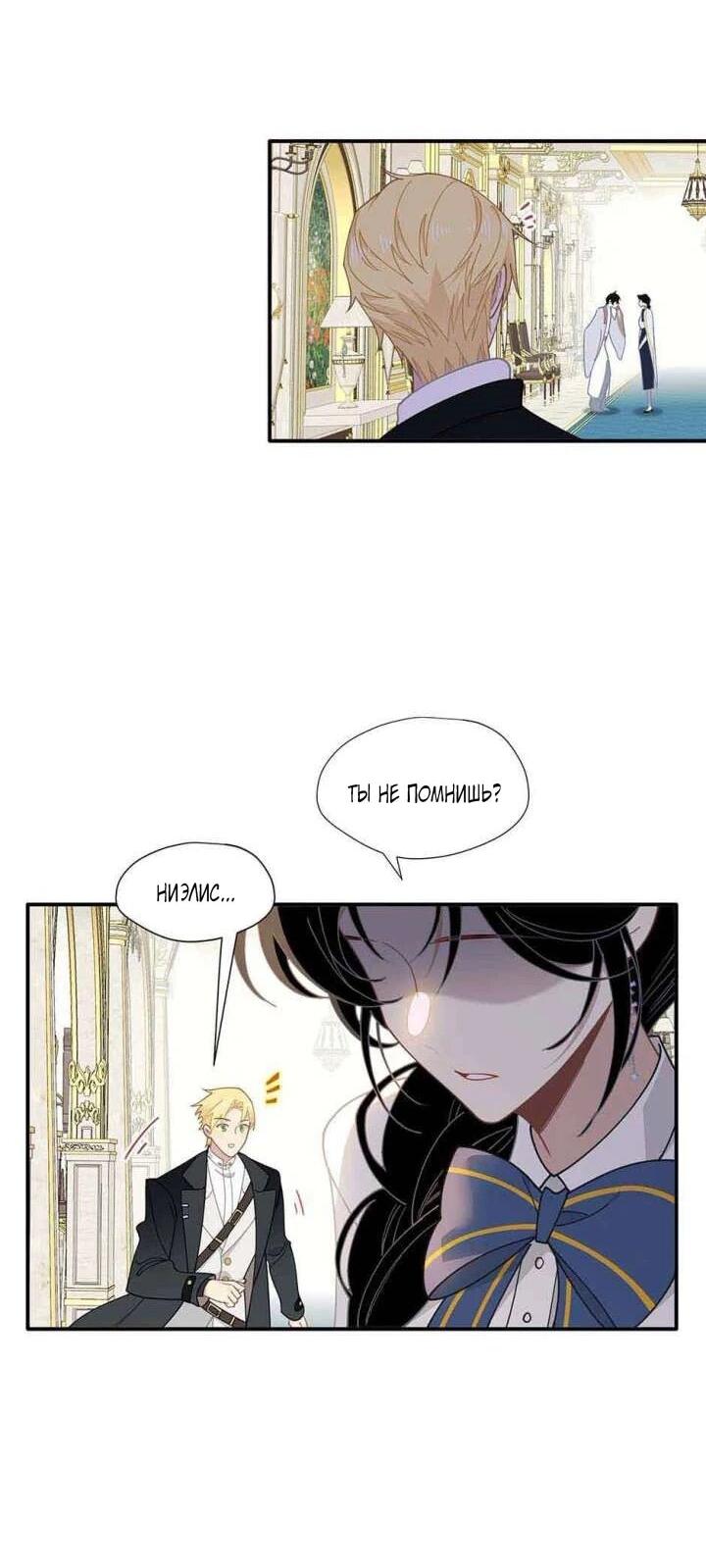 Манга Став проклятой ведьмой, я воспитала святого рыцаря - Глава 61 Страница 4