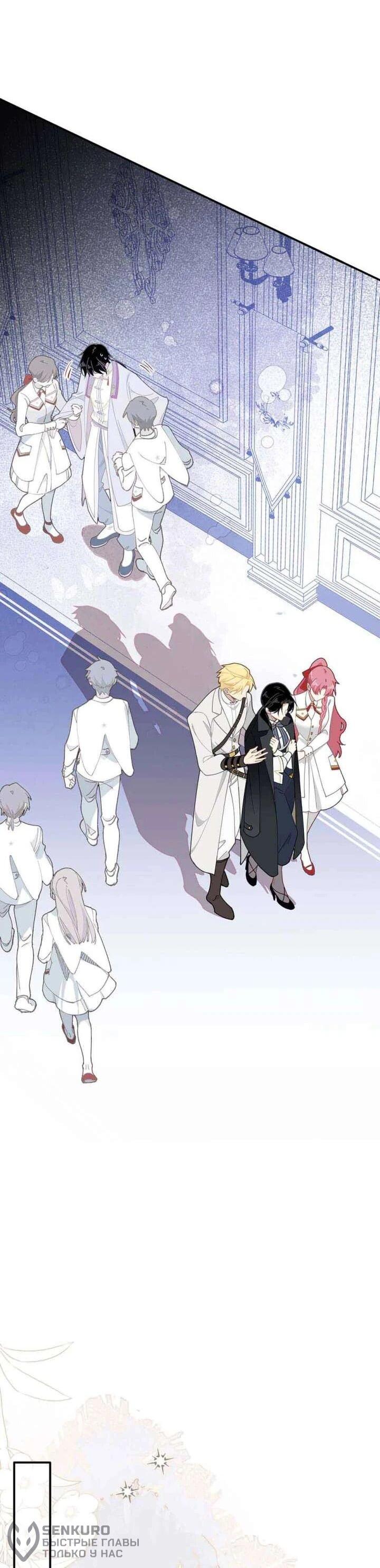 Манга Став проклятой ведьмой, я воспитала святого рыцаря - Глава 61 Страница 23