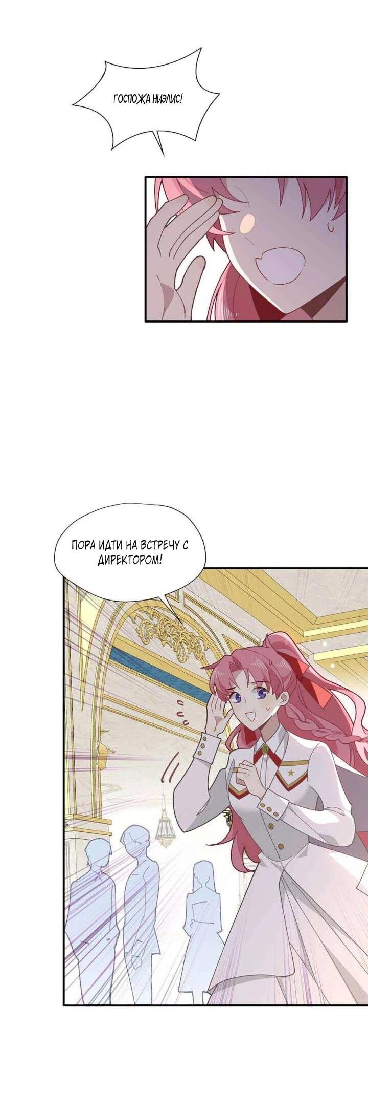 Манга Став проклятой ведьмой, я воспитала святого рыцаря - Глава 61 Страница 20