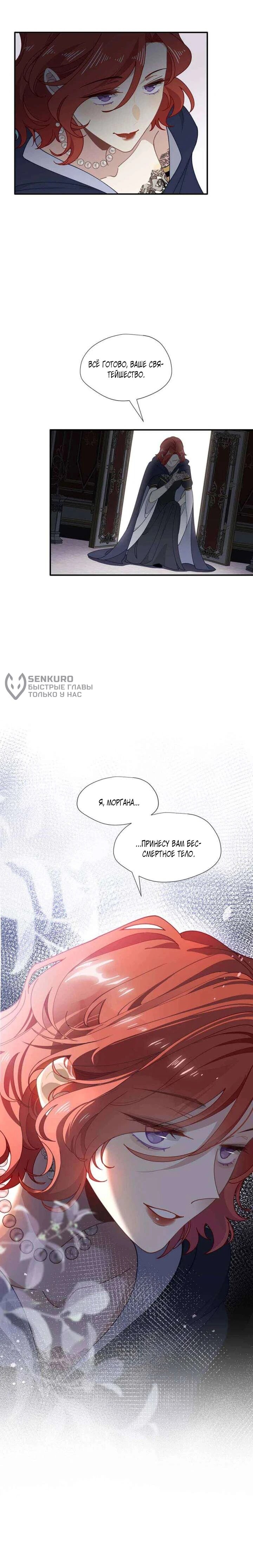 Манга Став проклятой ведьмой, я воспитала святого рыцаря - Глава 61 Страница 39