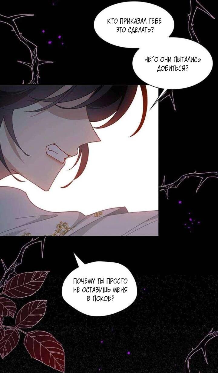 Манга Став проклятой ведьмой, я воспитала святого рыцаря - Глава 61 Страница 8
