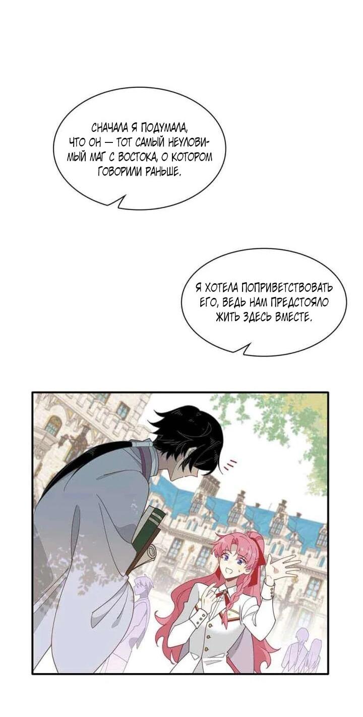 Манга Став проклятой ведьмой, я воспитала святого рыцаря - Глава 61 Страница 27