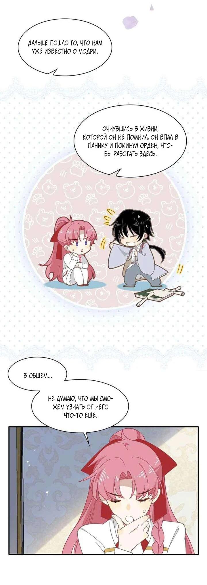 Манга Став проклятой ведьмой, я воспитала святого рыцаря - Глава 61 Страница 33