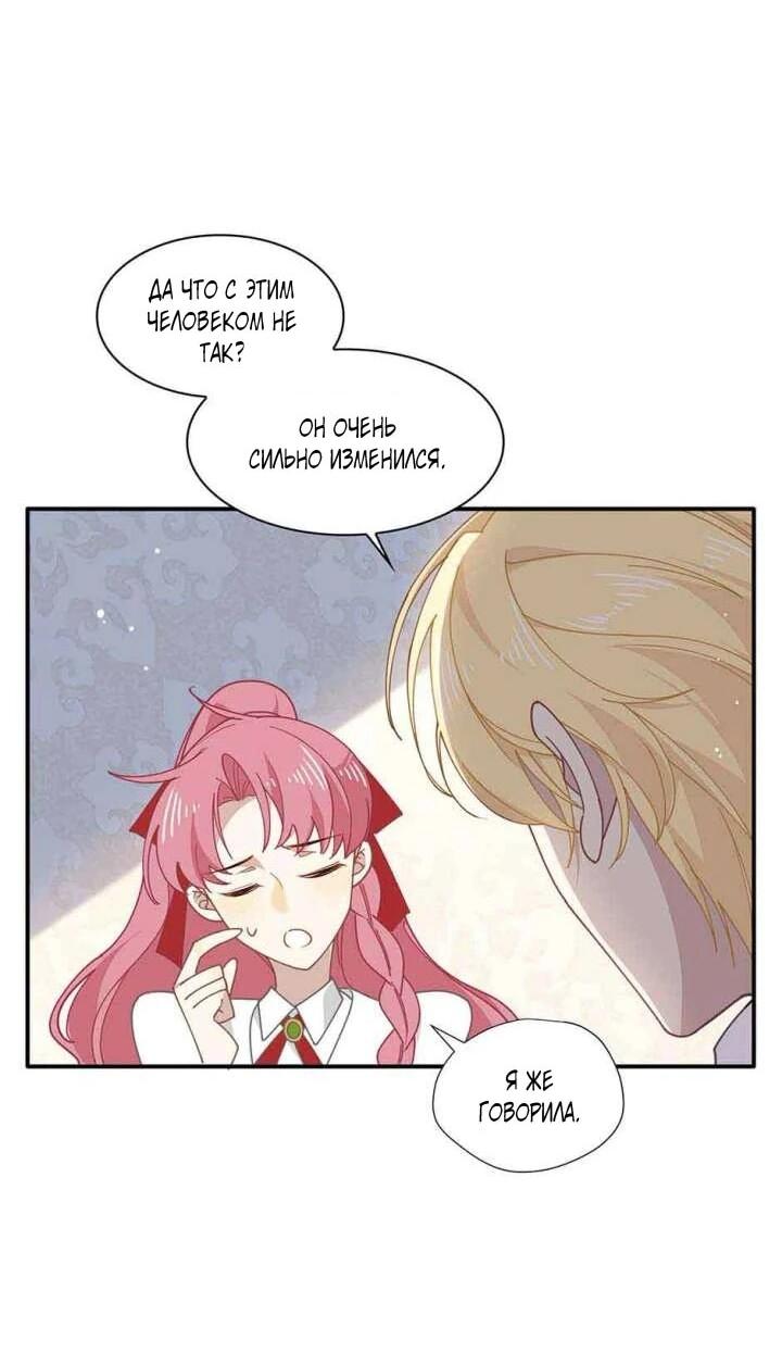 Манга Став проклятой ведьмой, я воспитала святого рыцаря - Глава 61 Страница 26
