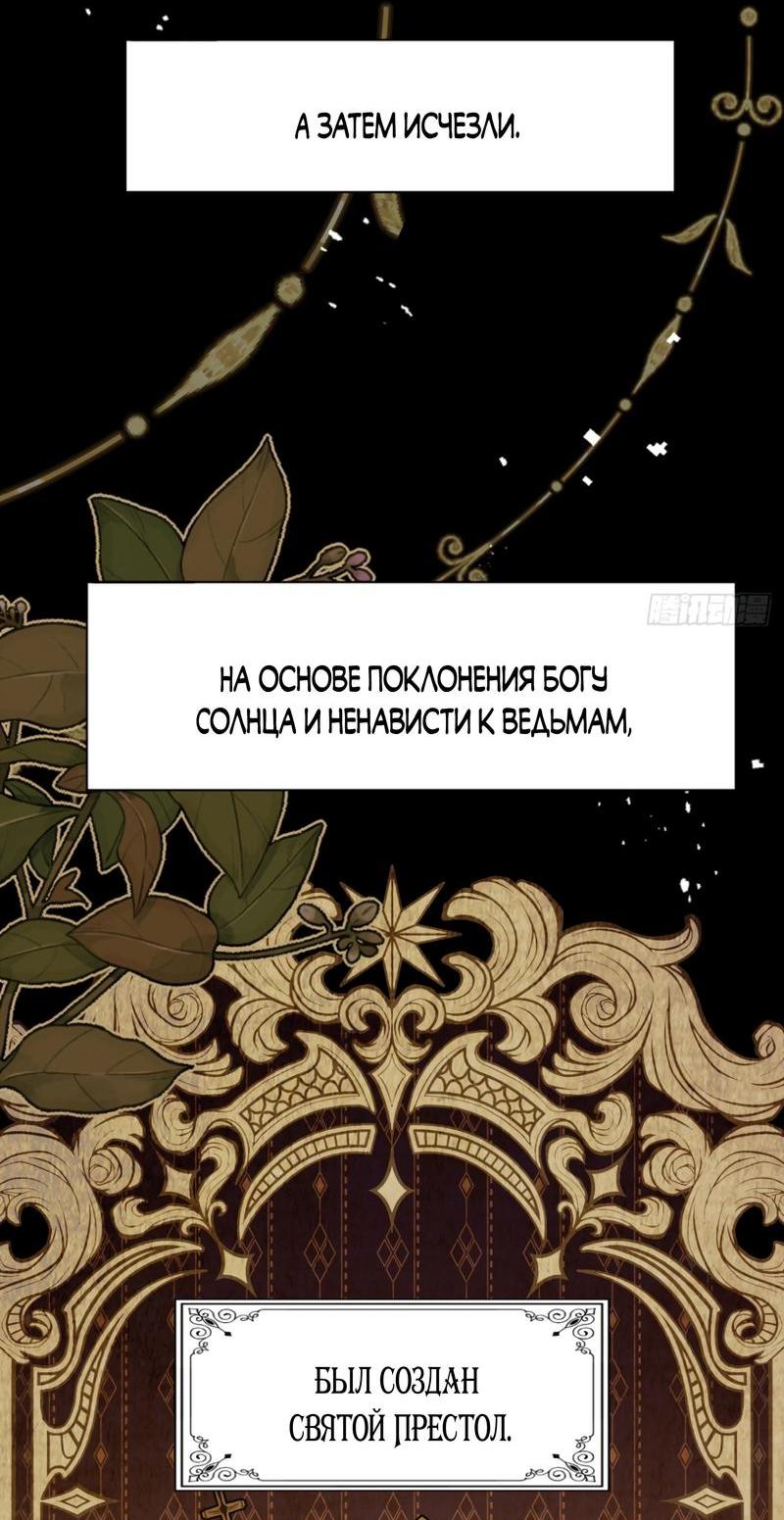 Манга Став проклятой ведьмой, я воспитала святого рыцаря - Глава 28 Страница 10