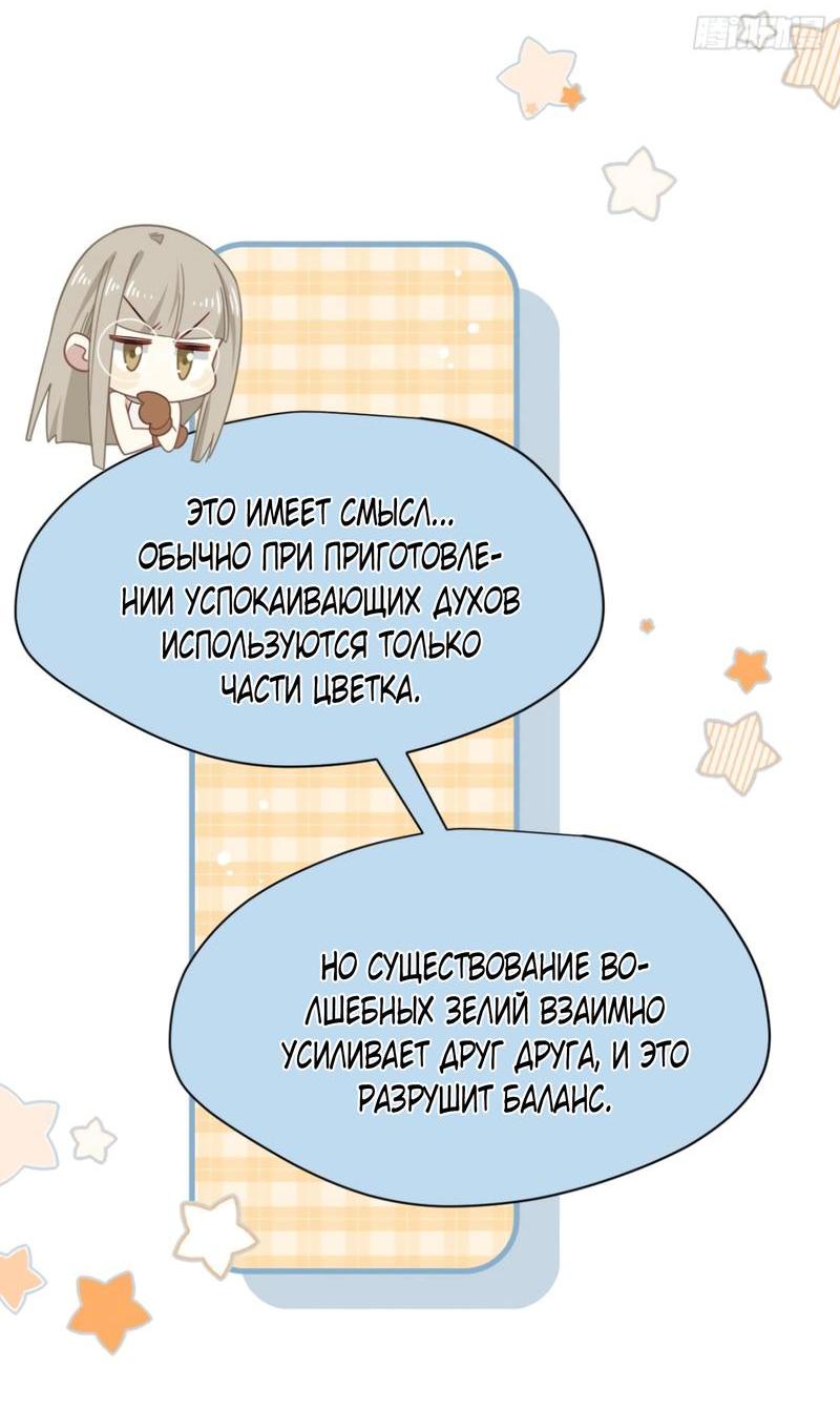 Манга Став проклятой ведьмой, я воспитала святого рыцаря - Глава 24 Страница 14