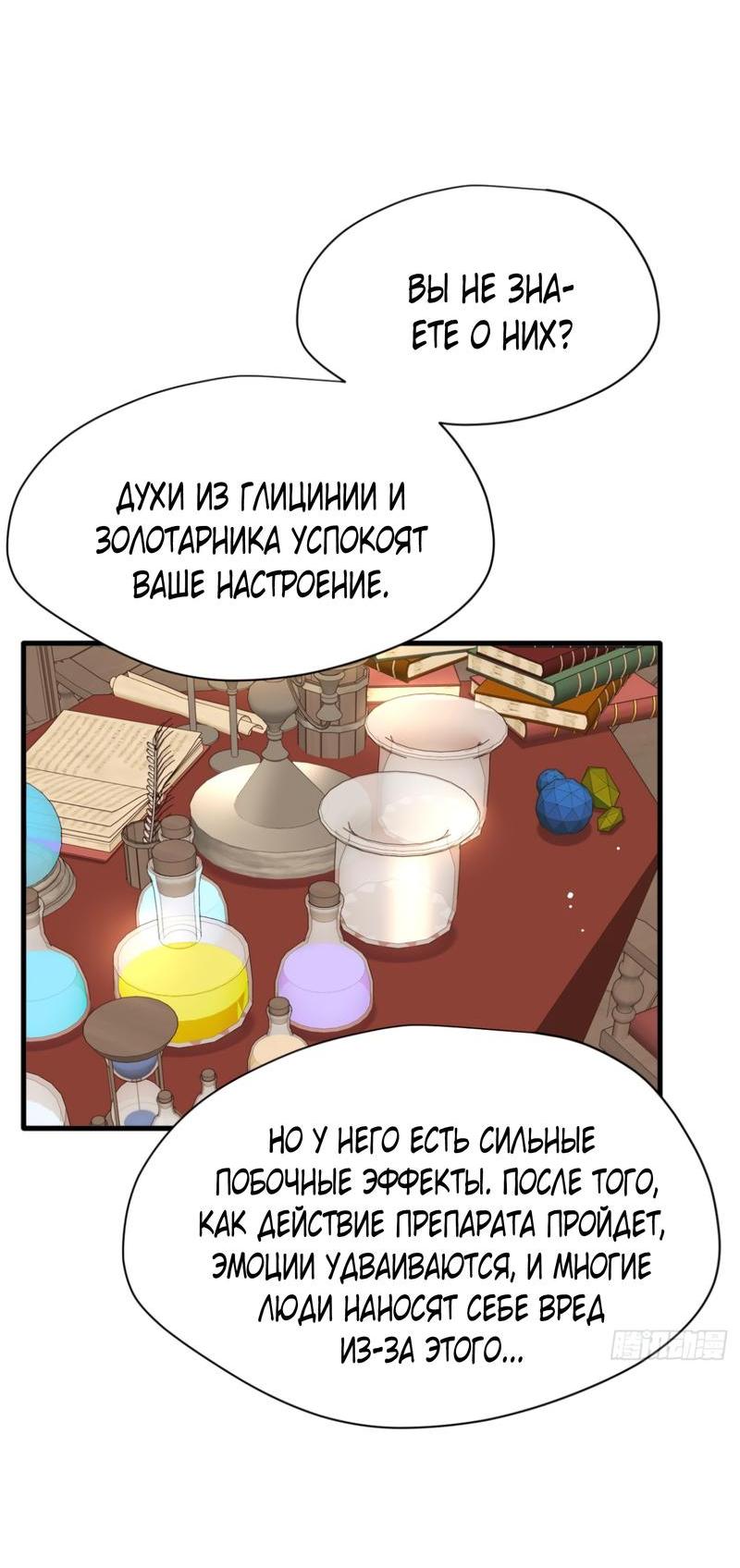 Манга Став проклятой ведьмой, я воспитала святого рыцаря - Глава 24 Страница 12