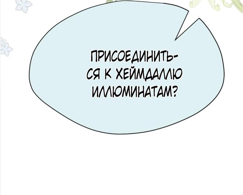 Манга Став проклятой ведьмой, я воспитала святого рыцаря - Глава 21 Страница 29