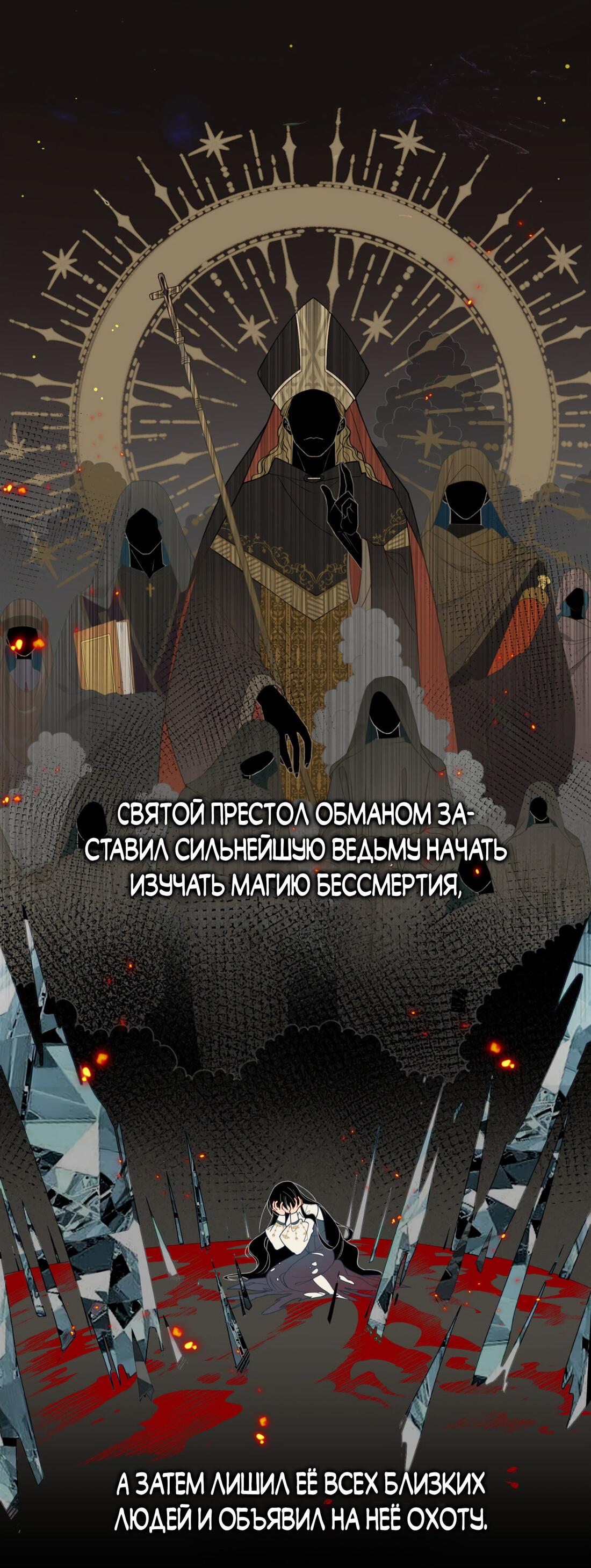 Манга Став проклятой ведьмой, я воспитала святого рыцаря - Глава 1 Страница 17